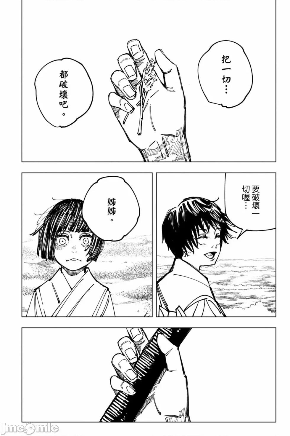 咒术回战 咒术回战第17卷.zip 第137页