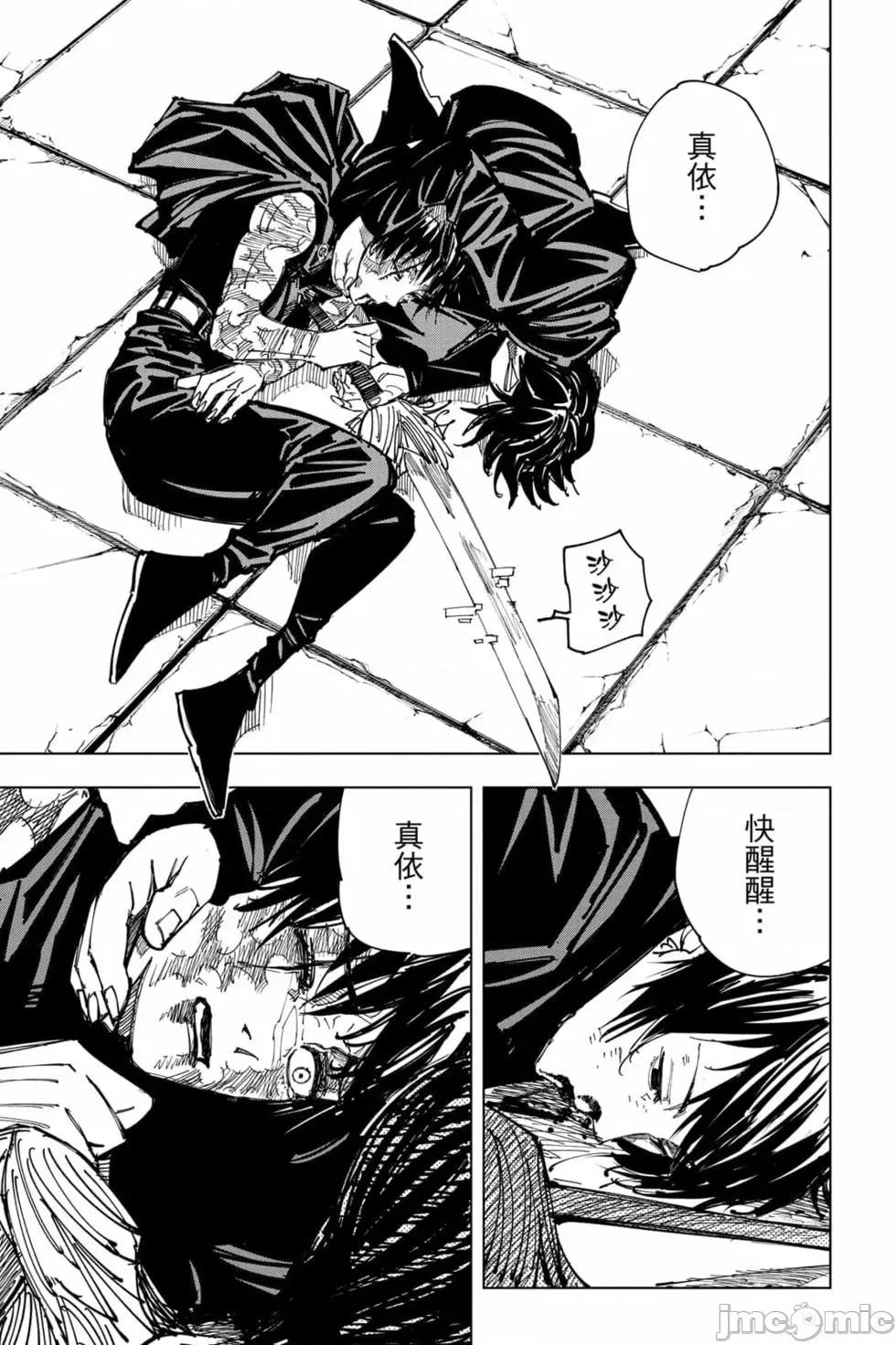 咒术回战 咒术回战第17卷.zip 第138页