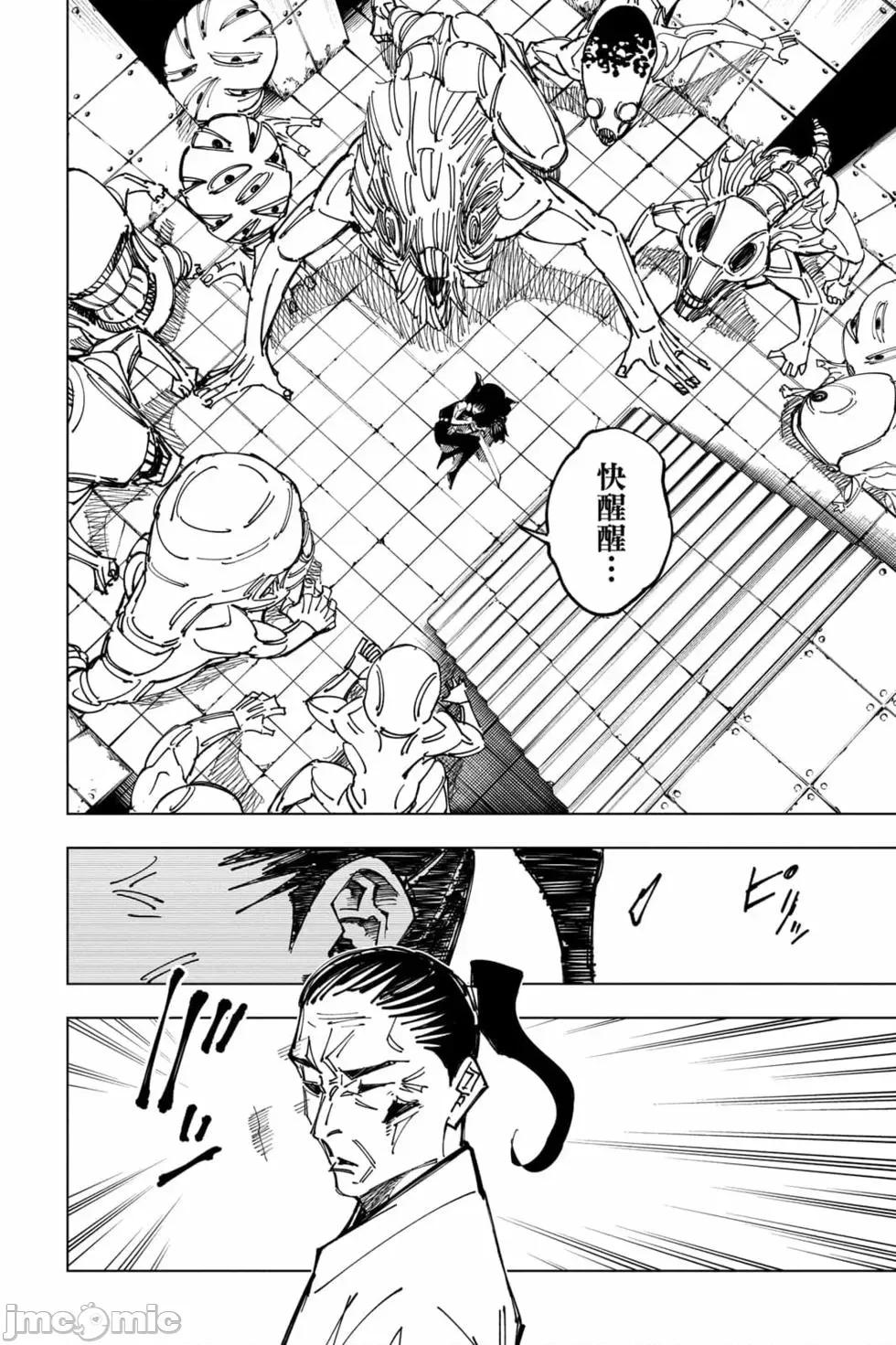 咒术回战 咒术回战第17卷.zip 第139页