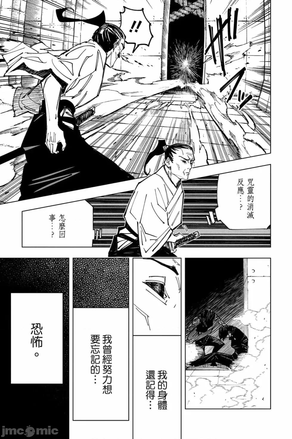 咒术回战 咒术回战第17卷.zip 第140页