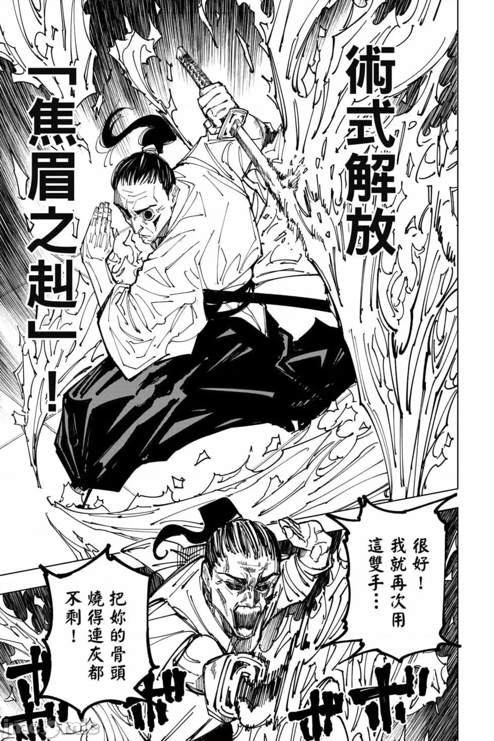 咒术回战 咒术回战第17卷.zip 第142页