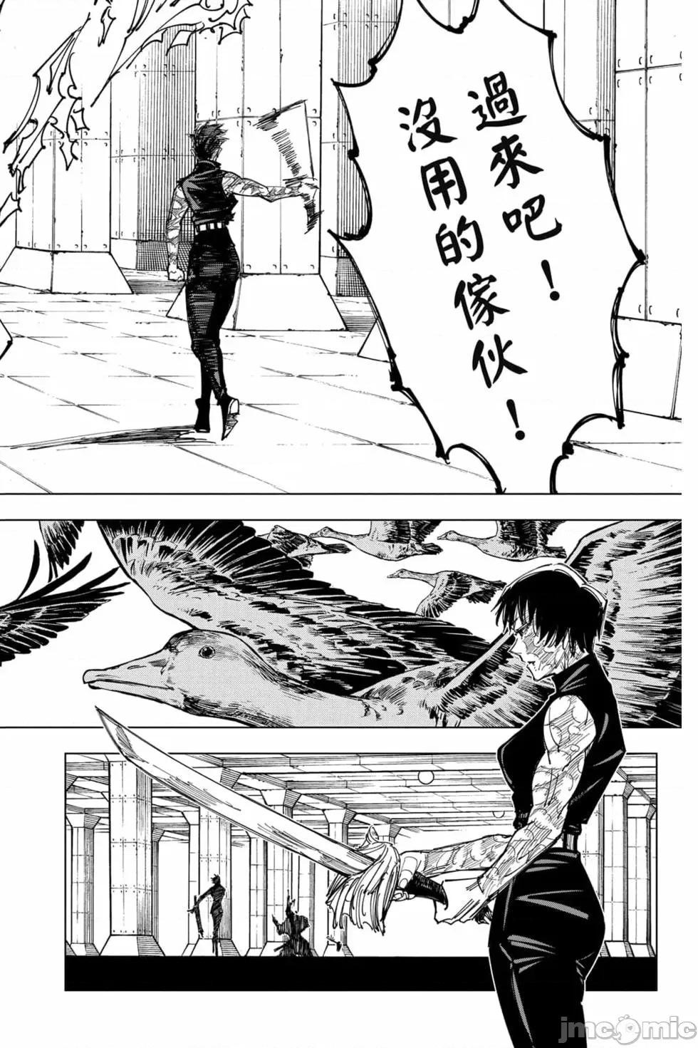 咒术回战 咒术回战第17卷.zip 第143页