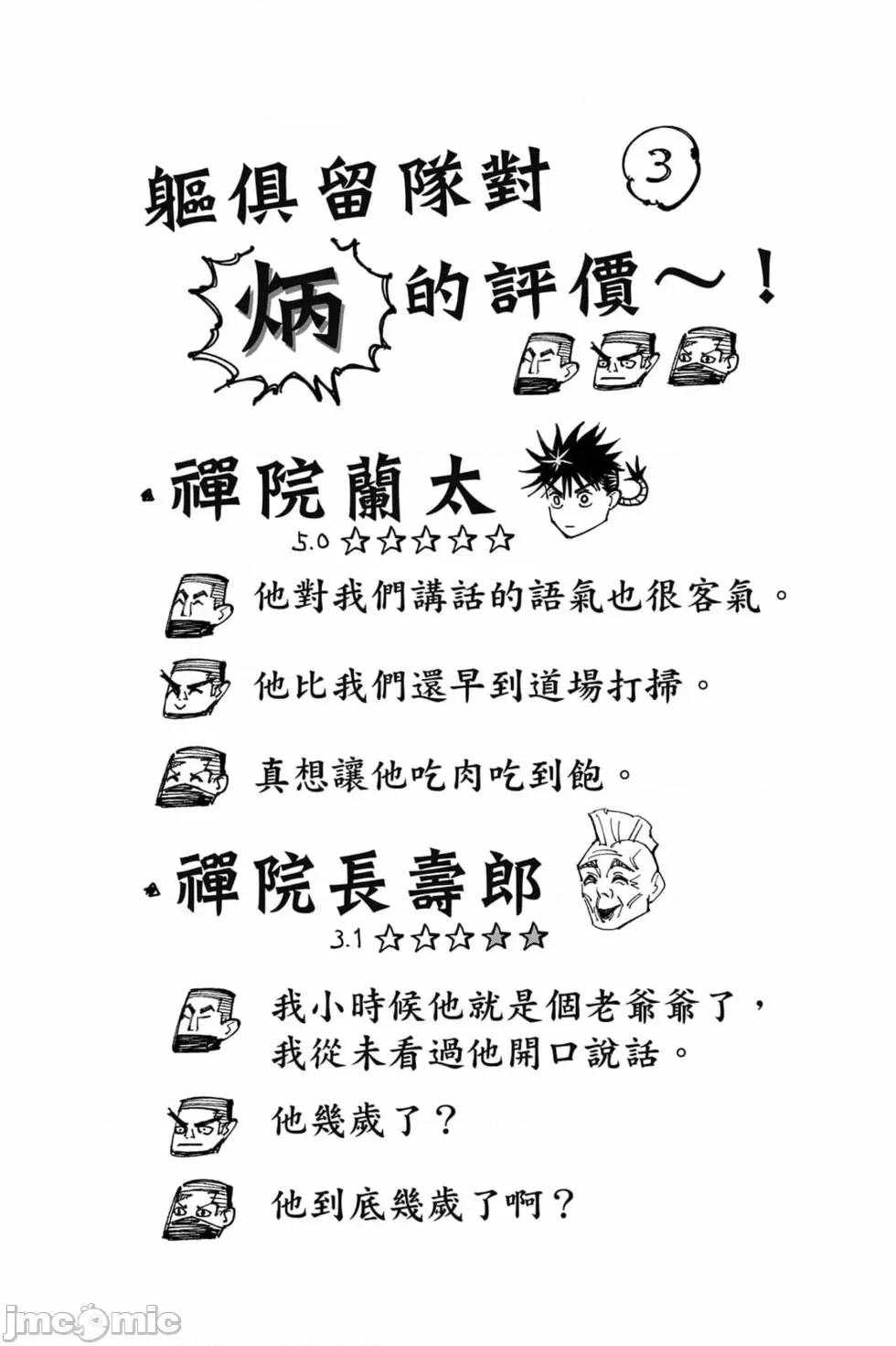 咒术回战 咒术回战第17卷.zip 第145页