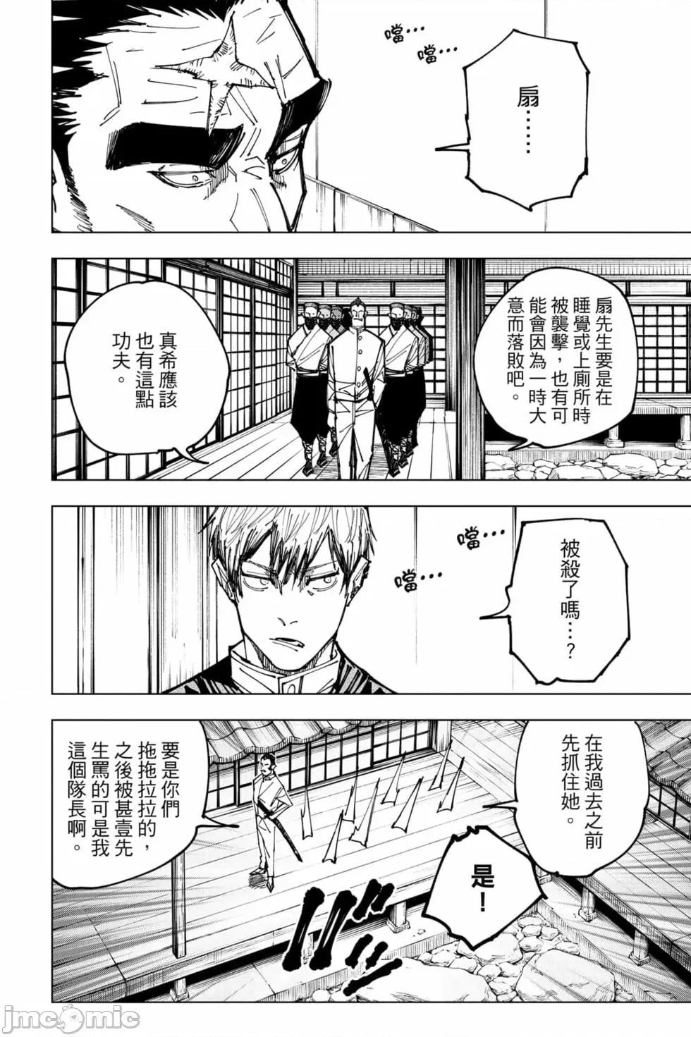 咒术回战 咒术回战第17卷.zip 第151页
