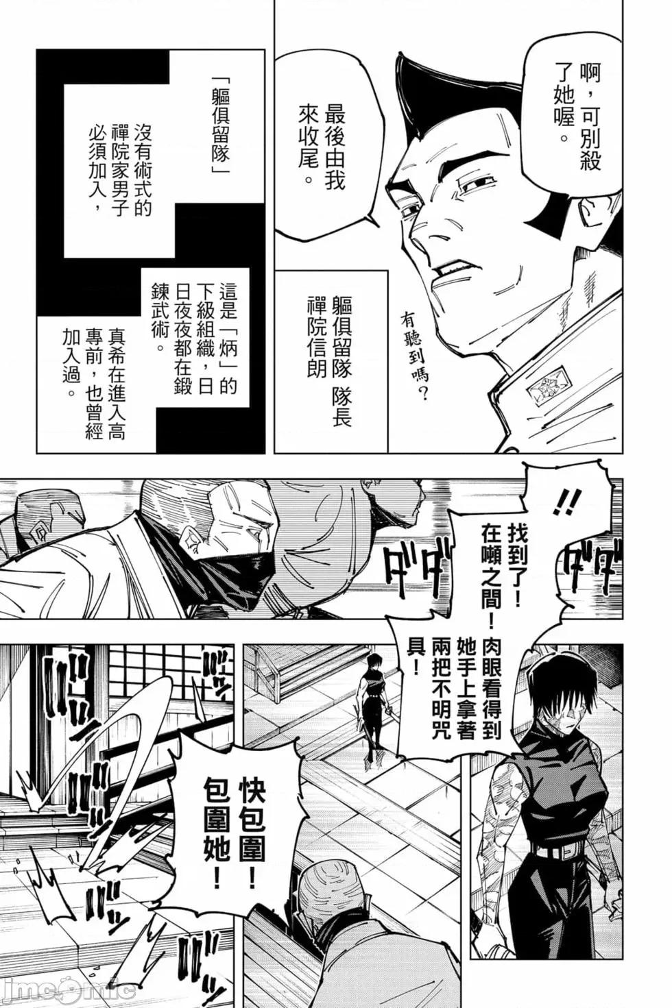 咒术回战 咒术回战第17卷.zip 第152页