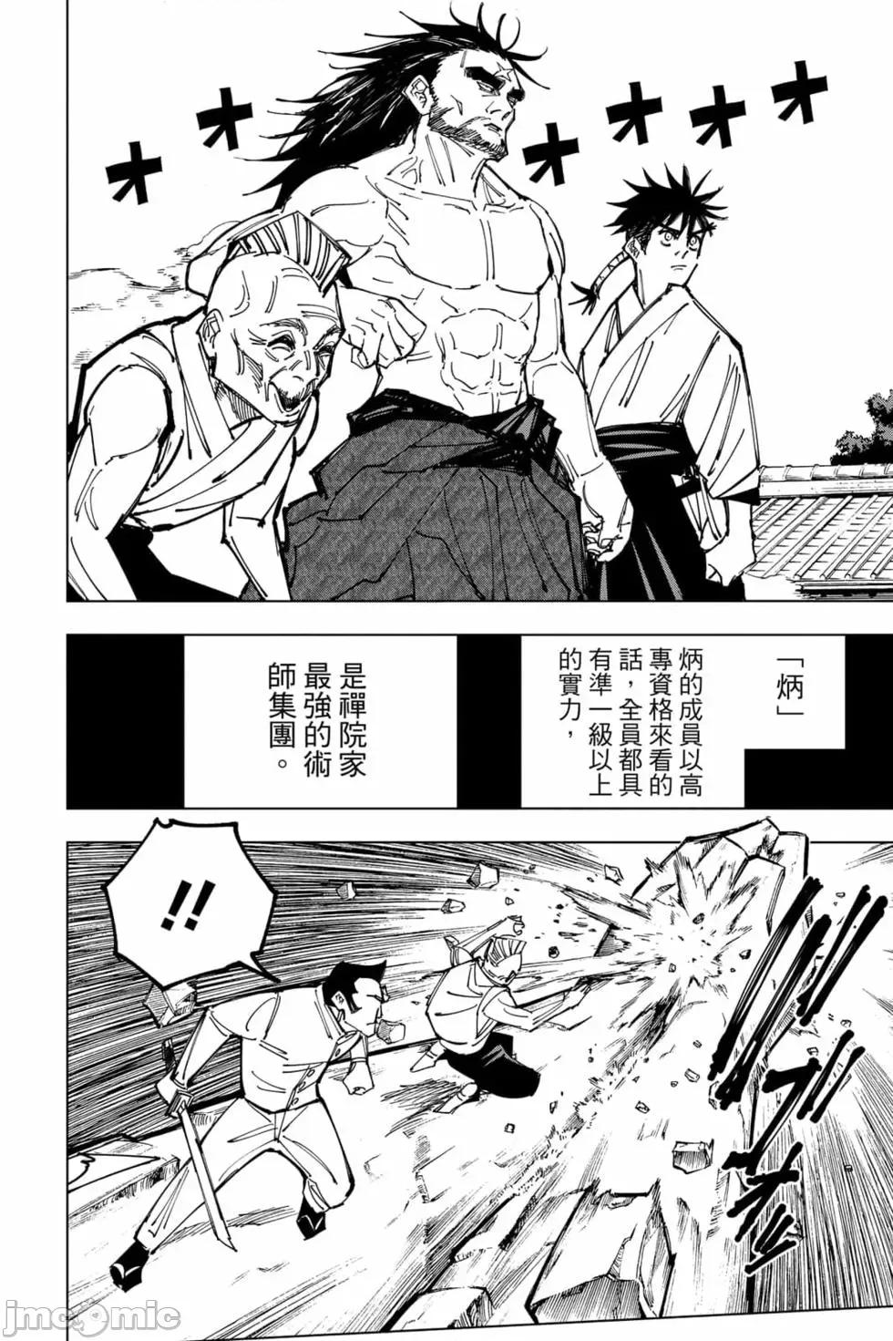 咒术回战 咒术回战第17卷.zip 第161页