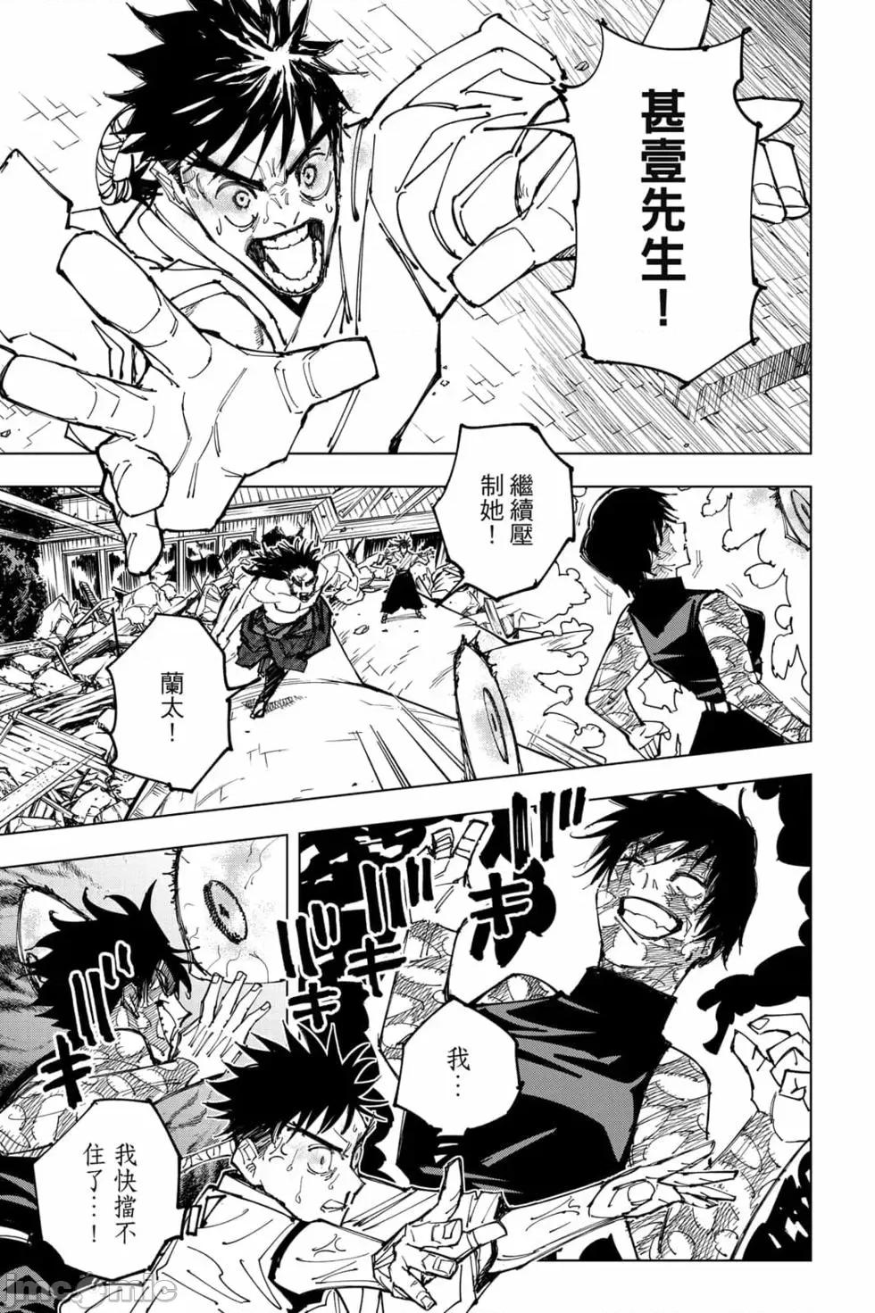 咒术回战 咒术回战第17卷.zip 第164页