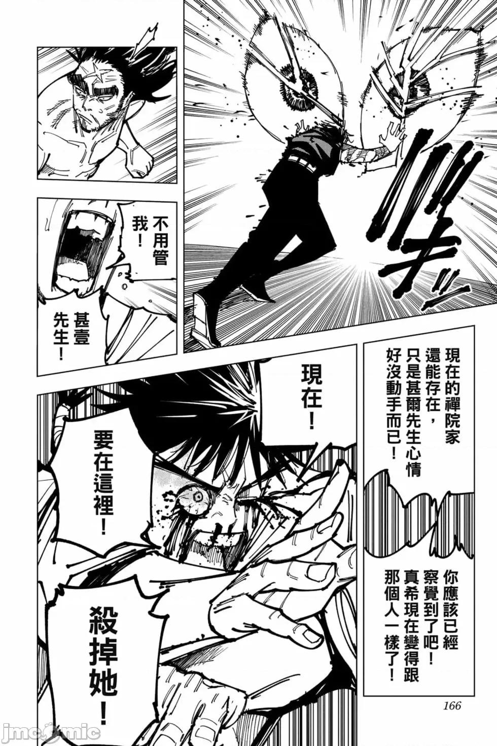 咒术回战 咒术回战第17卷.zip 第165页