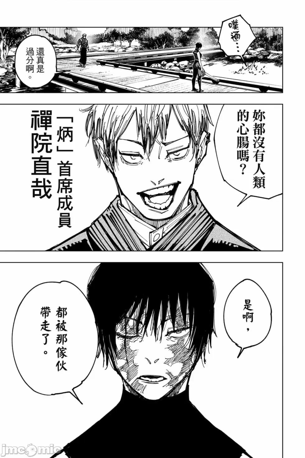 咒术回战 咒术回战第17卷.zip 第168页