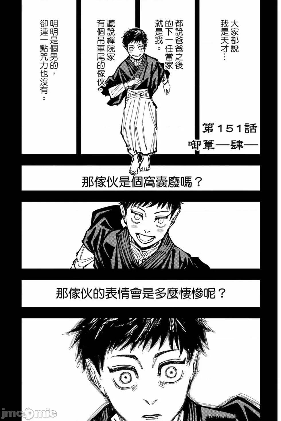 咒术回战 咒术回战第17卷.zip 第170页
