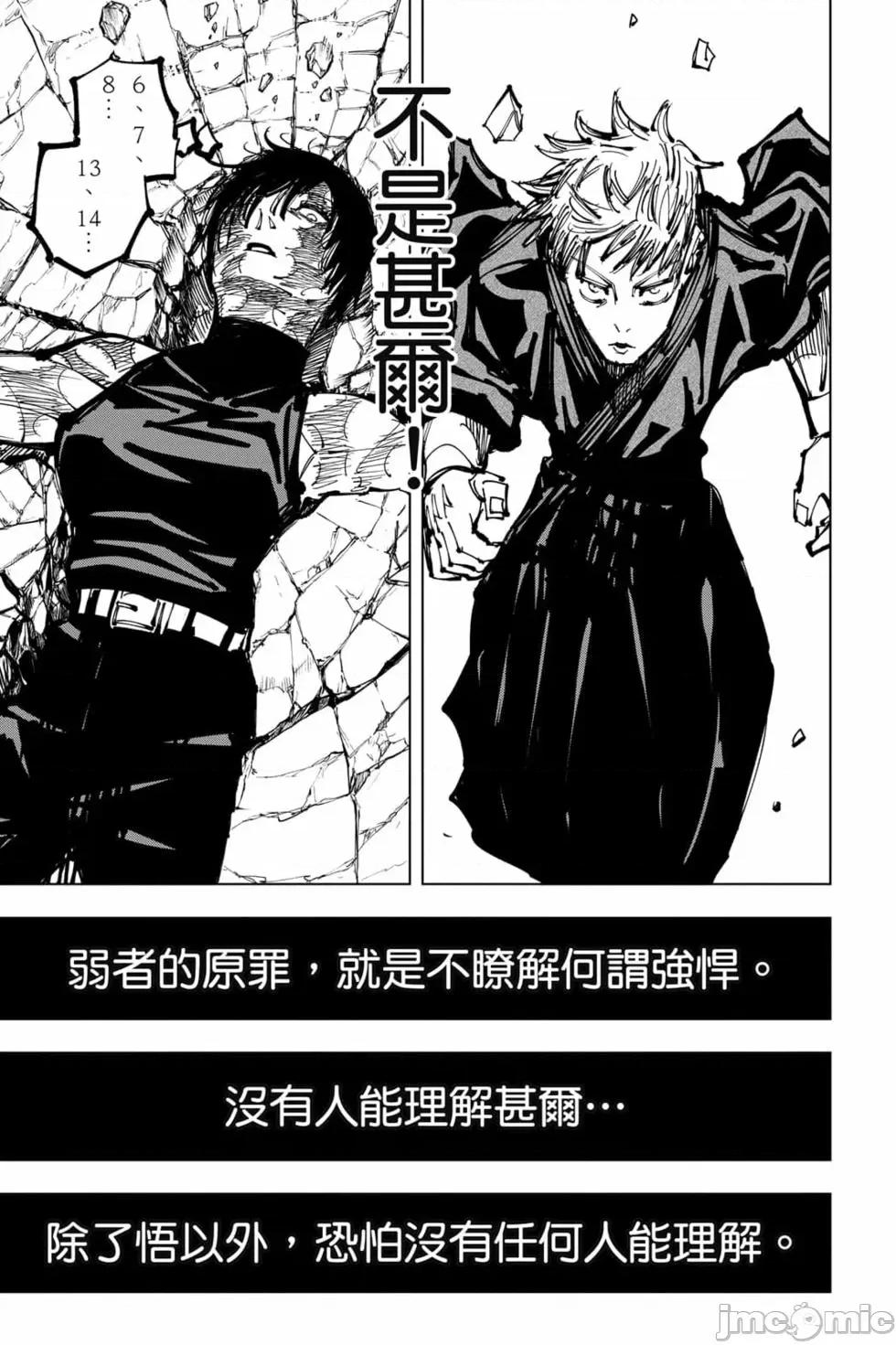 咒术回战 咒术回战第17卷.zip 第176页