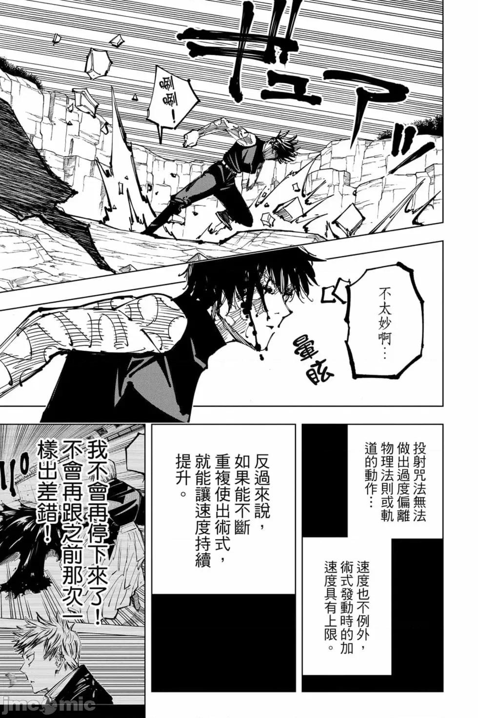 咒术回战 咒术回战第17卷.zip 第180页
