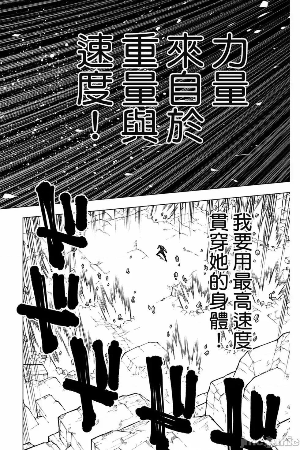 咒术回战 咒术回战第17卷.zip 第181页