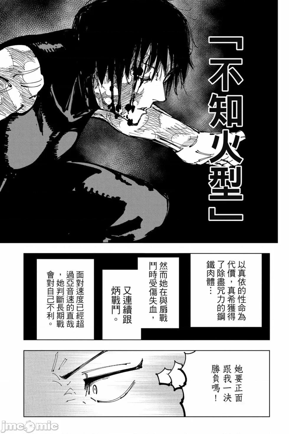 咒术回战 咒术回战第17卷.zip 第183页