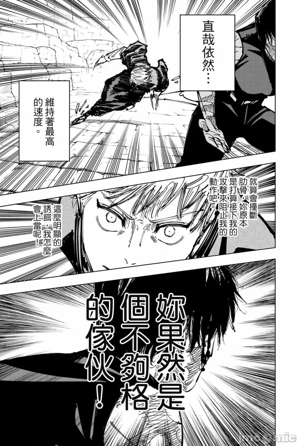咒术回战 咒术回战第17卷.zip 第186页