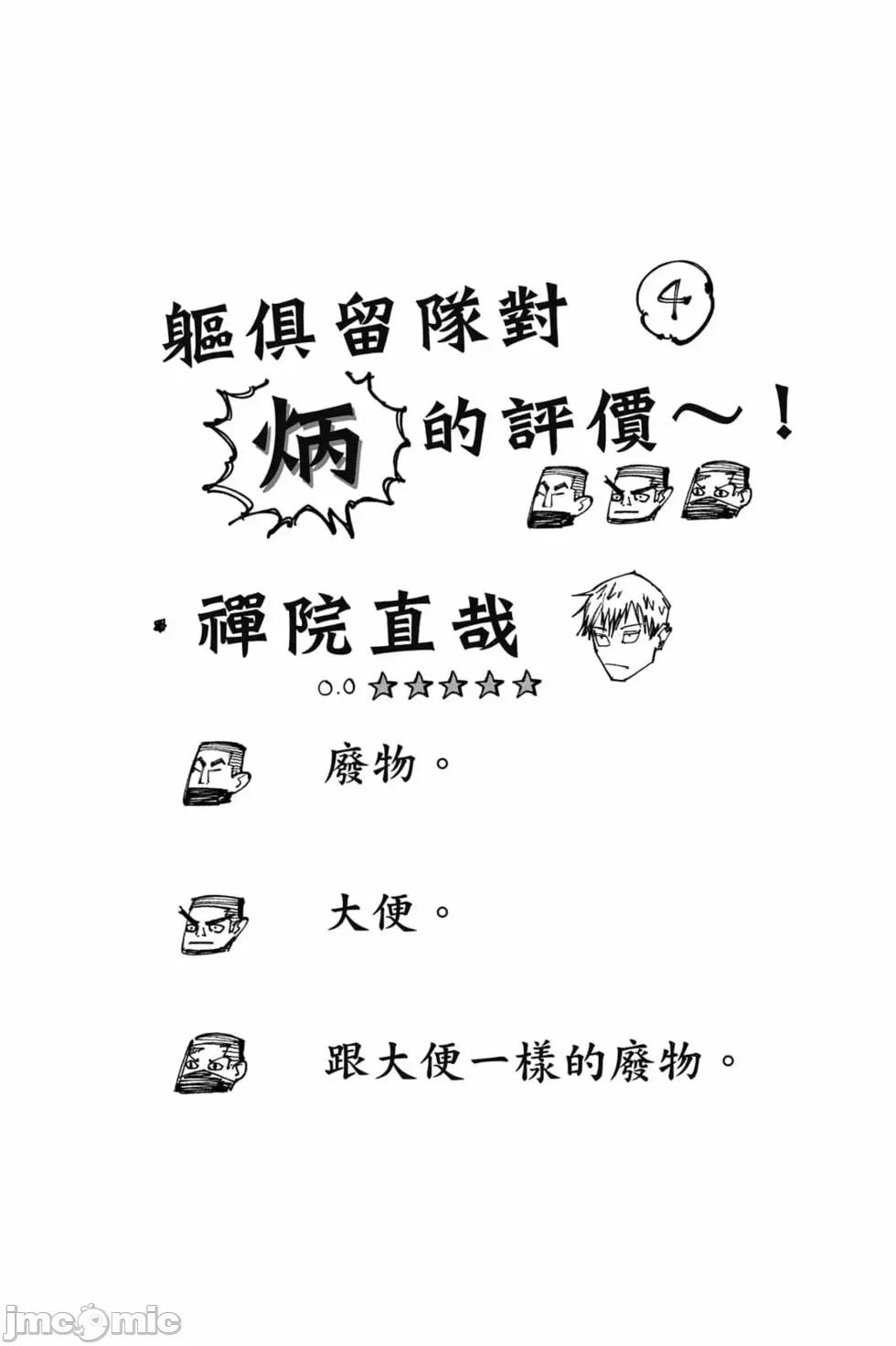 咒术回战 咒术回战第17卷.zip 第189页