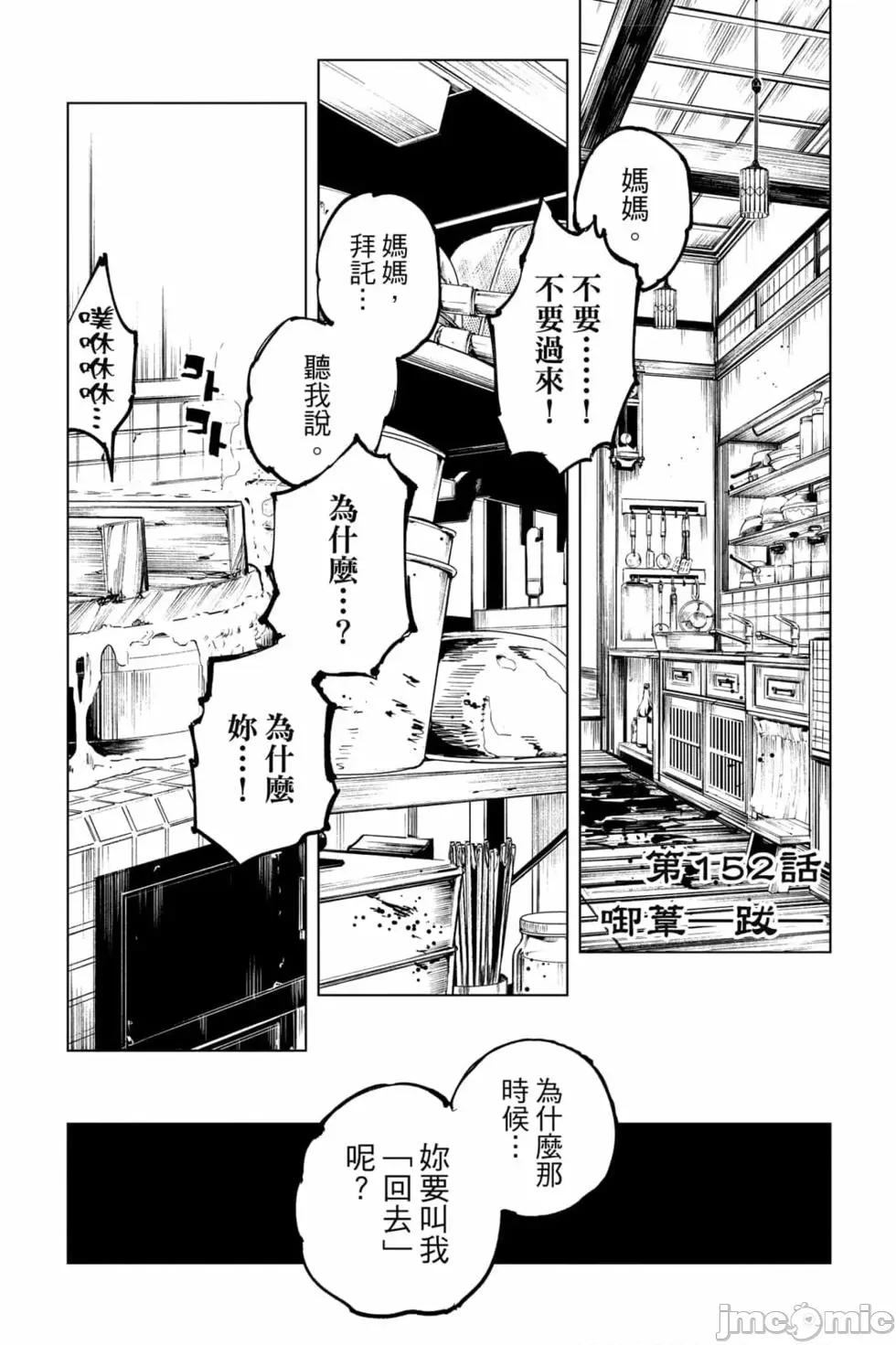 咒术回战 咒术回战第17卷.zip 第190页