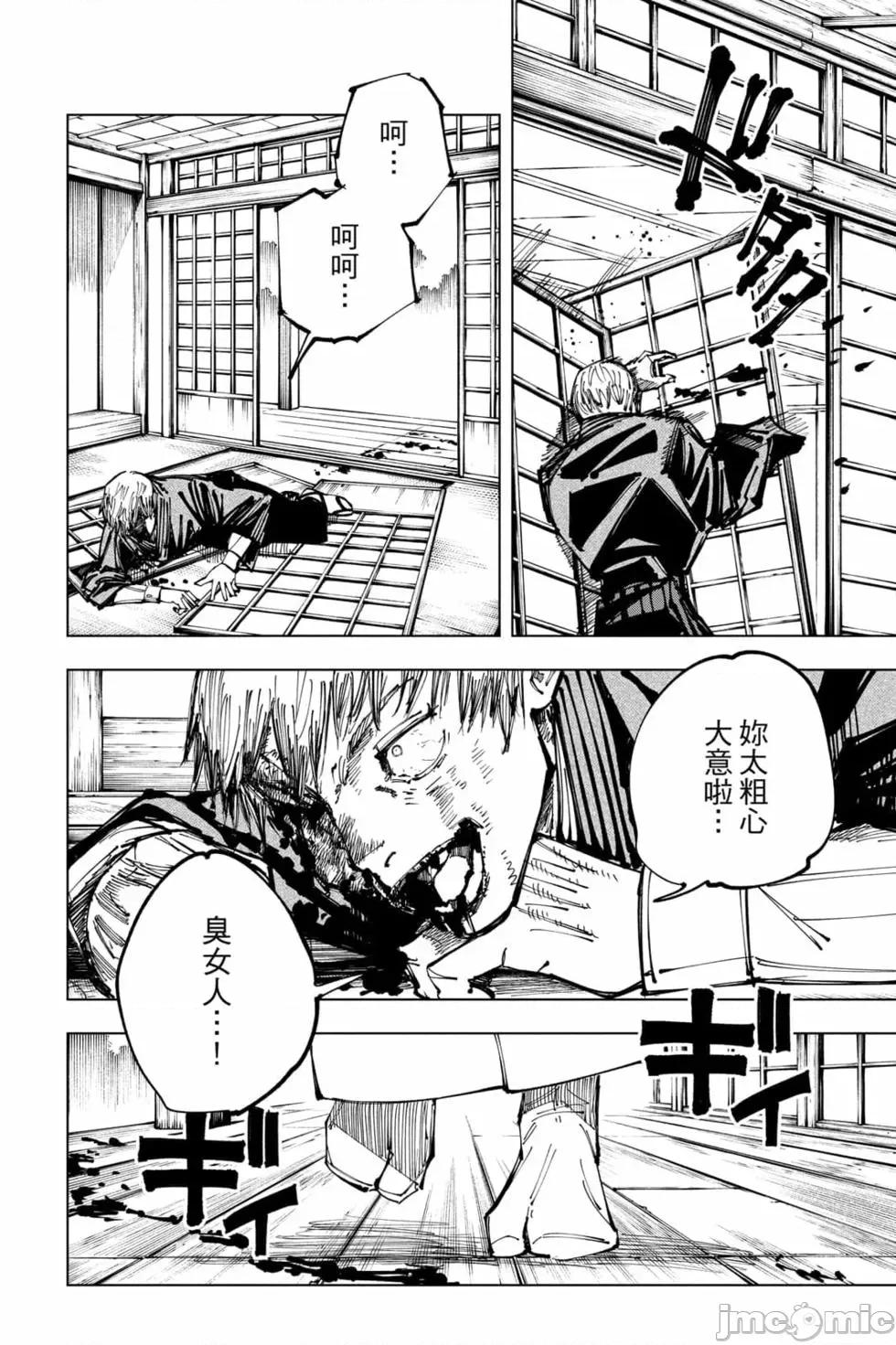 咒术回战 咒术回战第17卷.zip 第193页