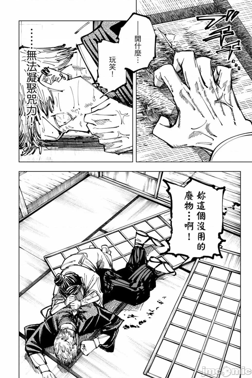 咒术回战 咒术回战第17卷.zip 第195页