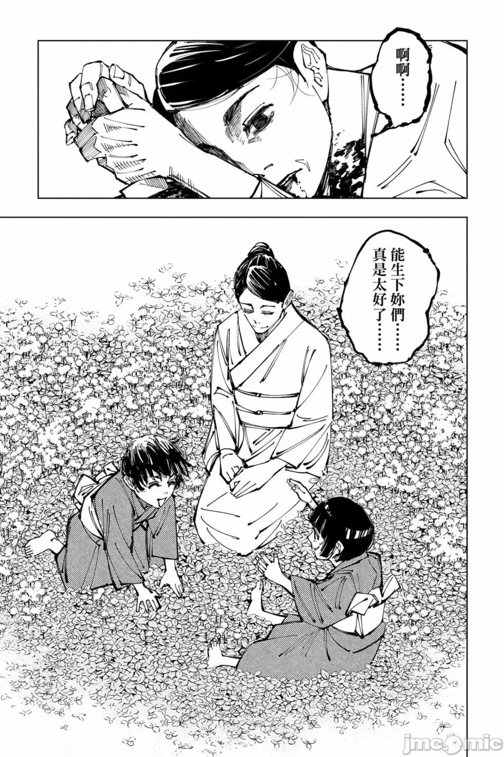 咒术回战 咒术回战第17卷.zip 第196页
