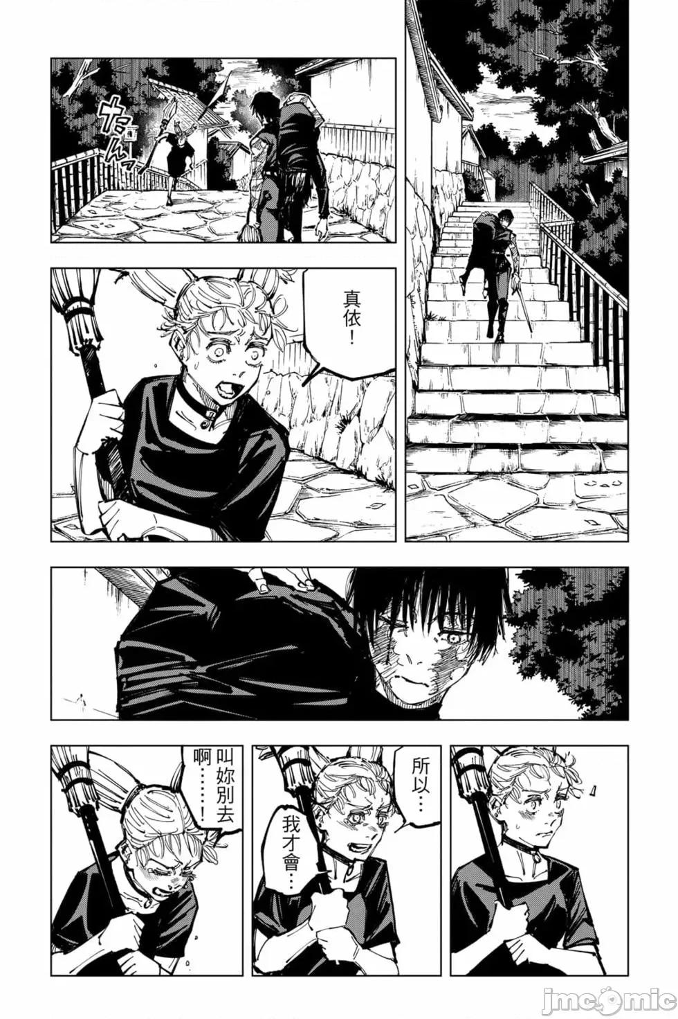 咒术回战 咒术回战第17卷.zip 第197页