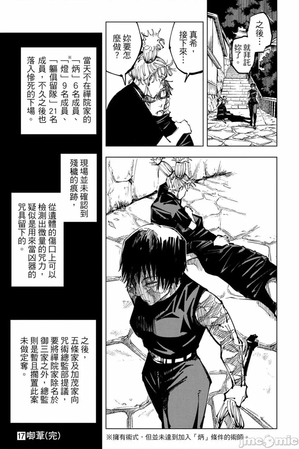 咒术回战 咒术回战第17卷.zip 第198页