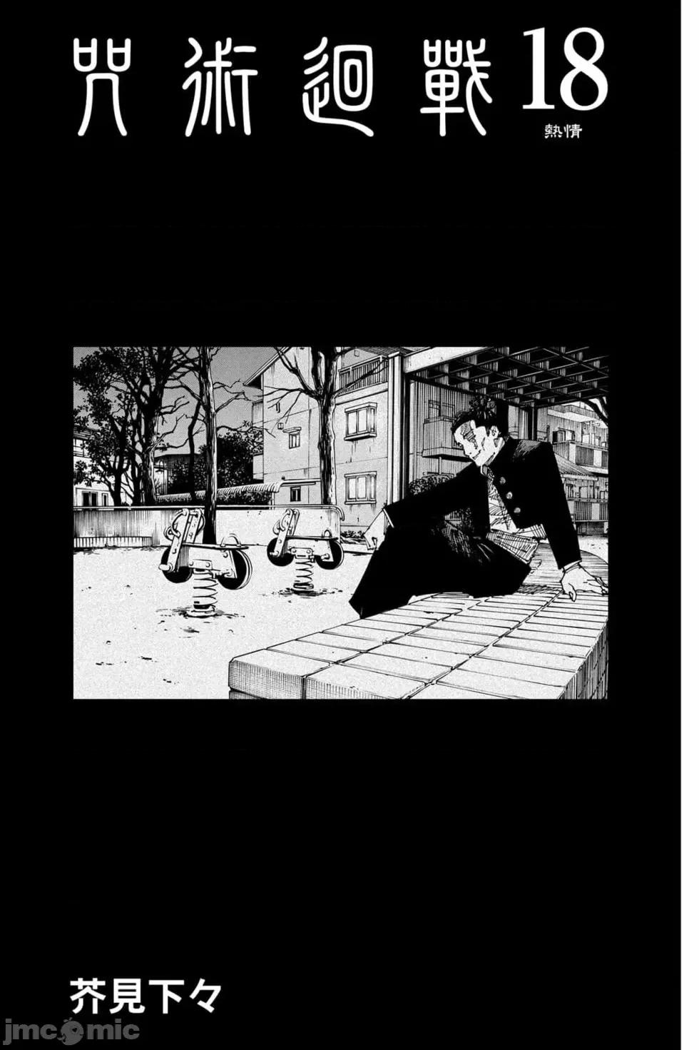 咒术回战 咒术回战第18卷.zip 第2页