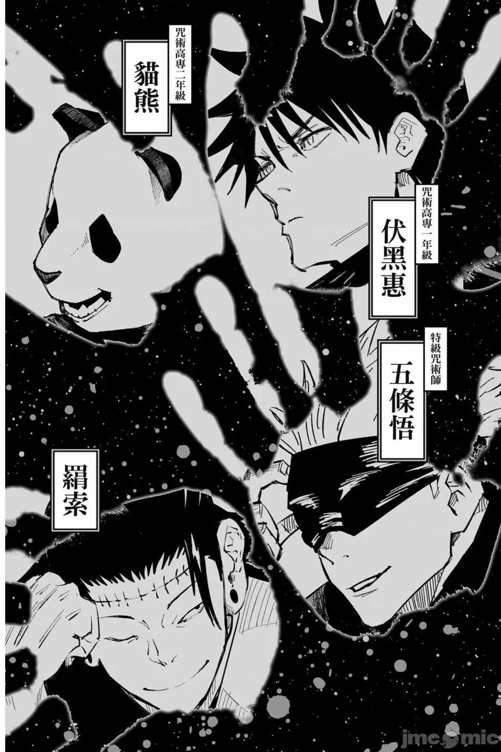 咒术回战 咒术回战第18卷.zip 第4页