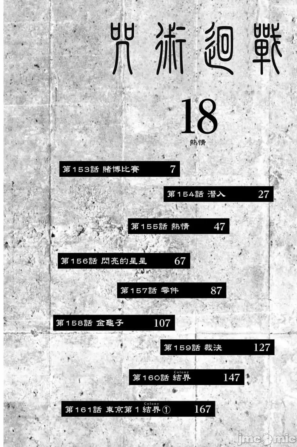 咒术回战 咒术回战第18卷.zip 第5页