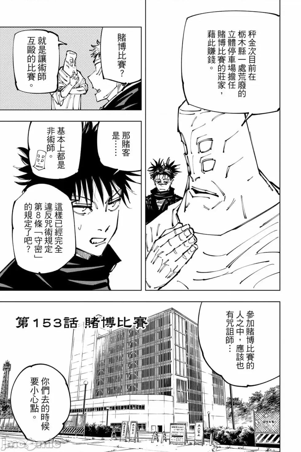 咒术回战 咒术回战第18卷.zip 第6页