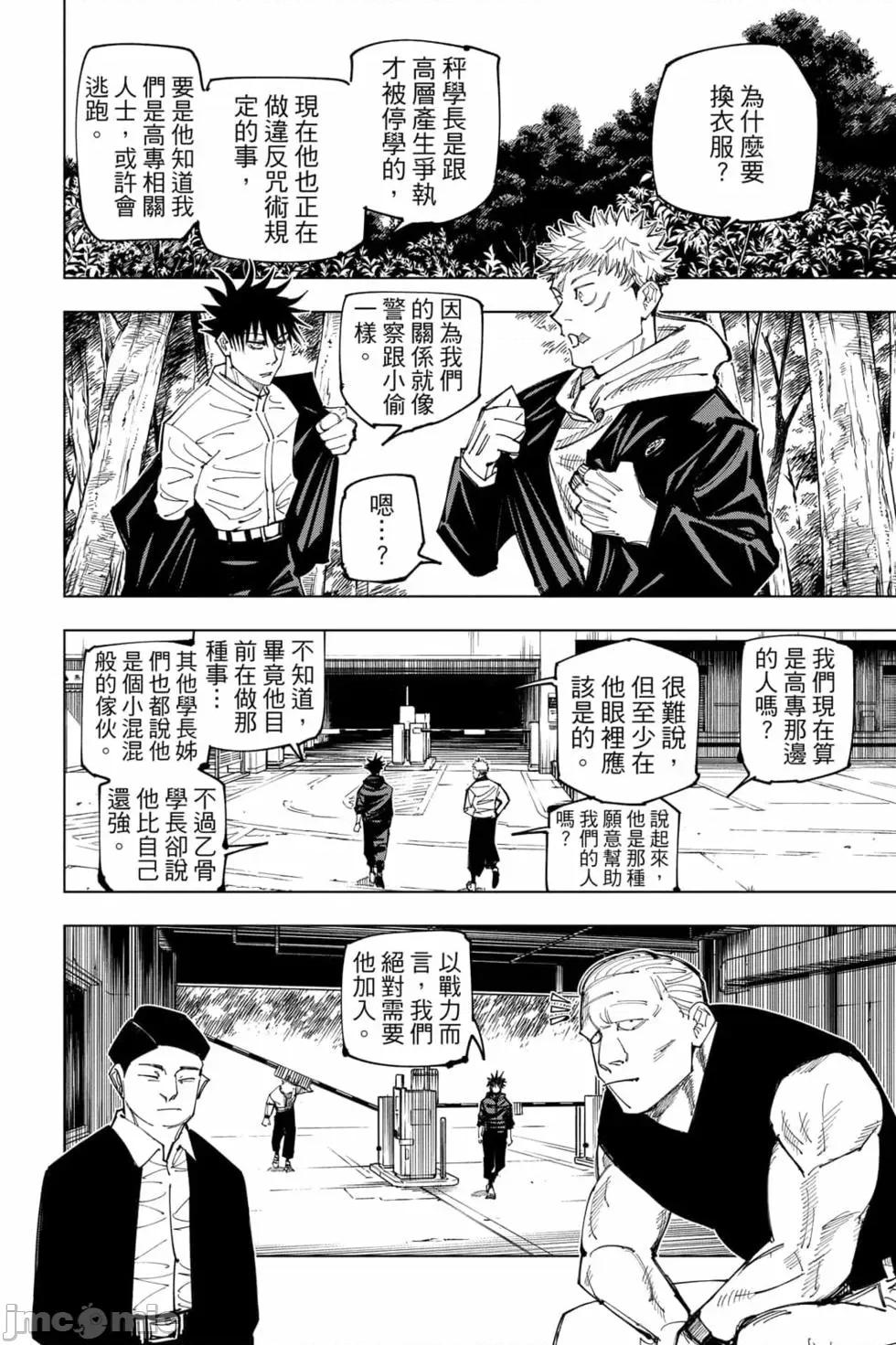 咒术回战 咒术回战第18卷.zip 第7页