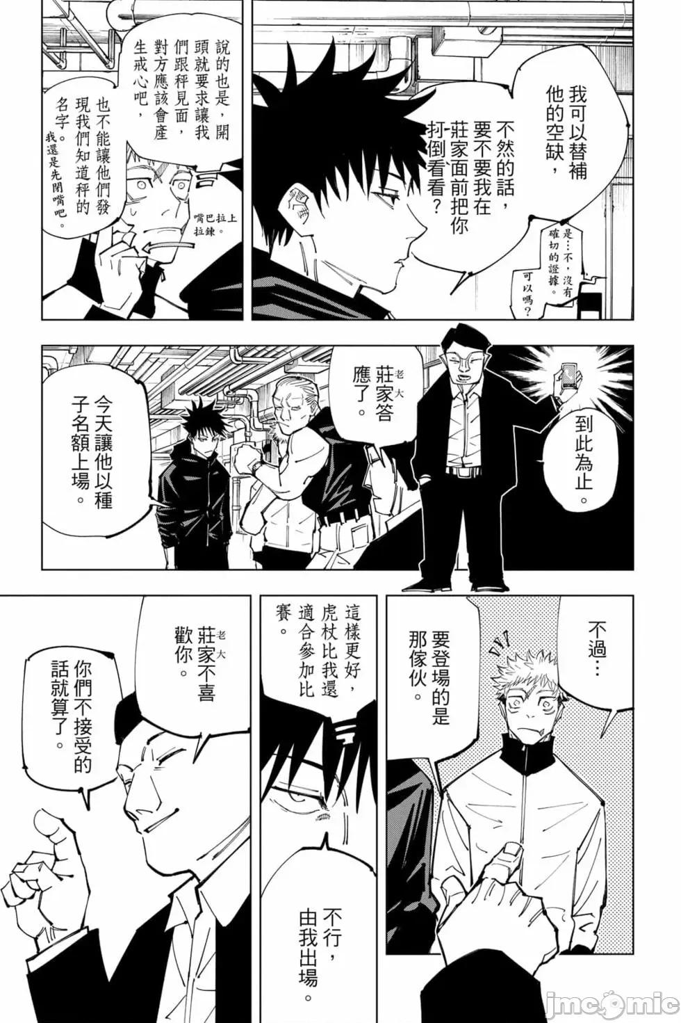 咒术回战 咒术回战第18卷.zip 第10页
