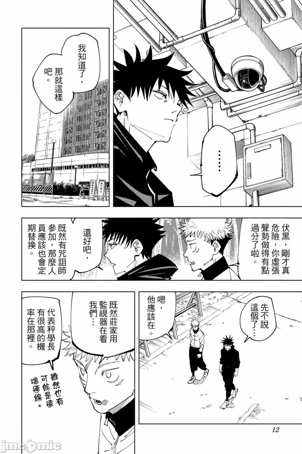 咒术回战 咒术回战第18卷.zip 第11页