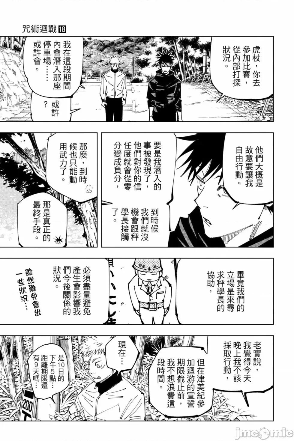 咒术回战 咒术回战第18卷.zip 第12页