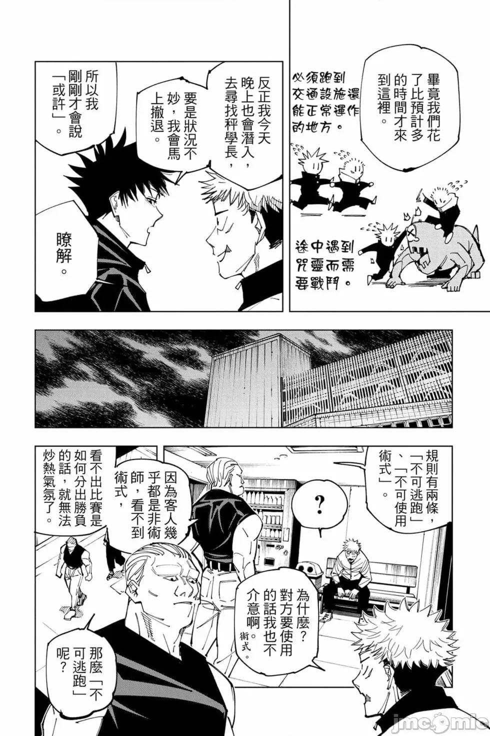 咒术回战 咒术回战第18卷.zip 第13页