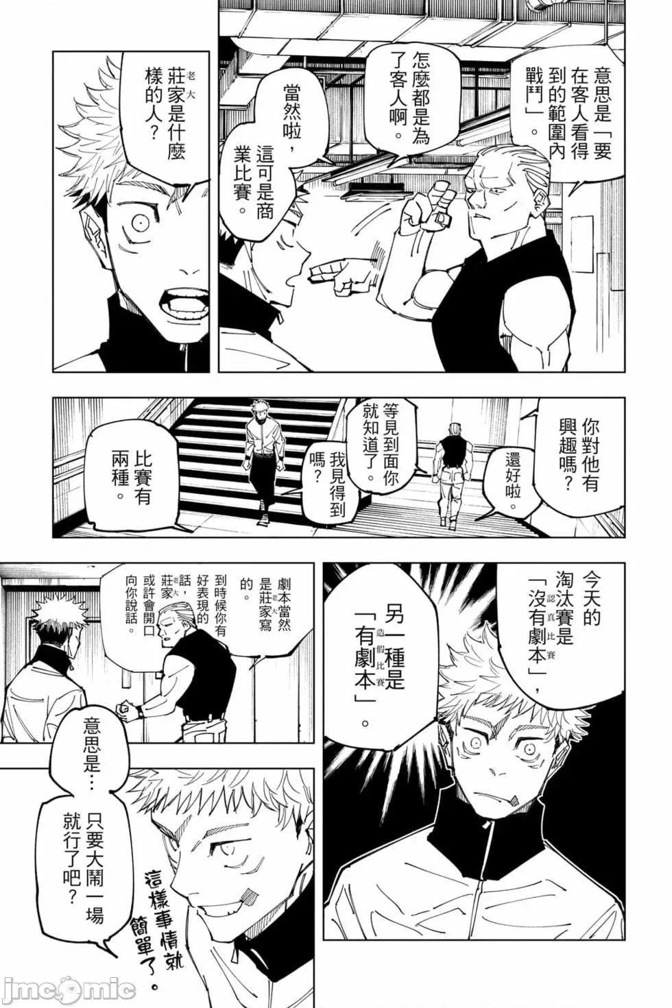 咒术回战 咒术回战第18卷.zip 第14页