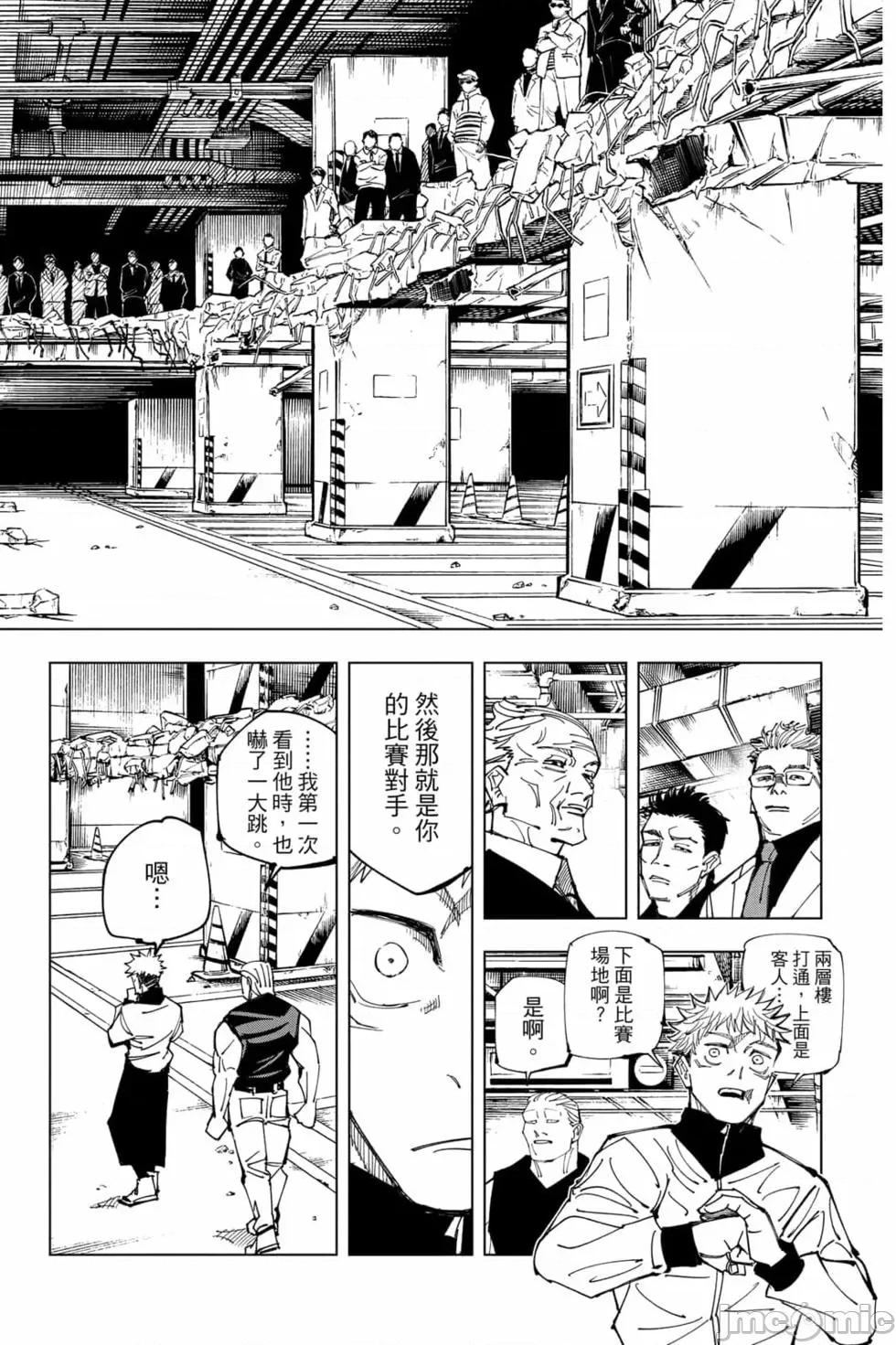 咒术回战 咒术回战第18卷.zip 第15页