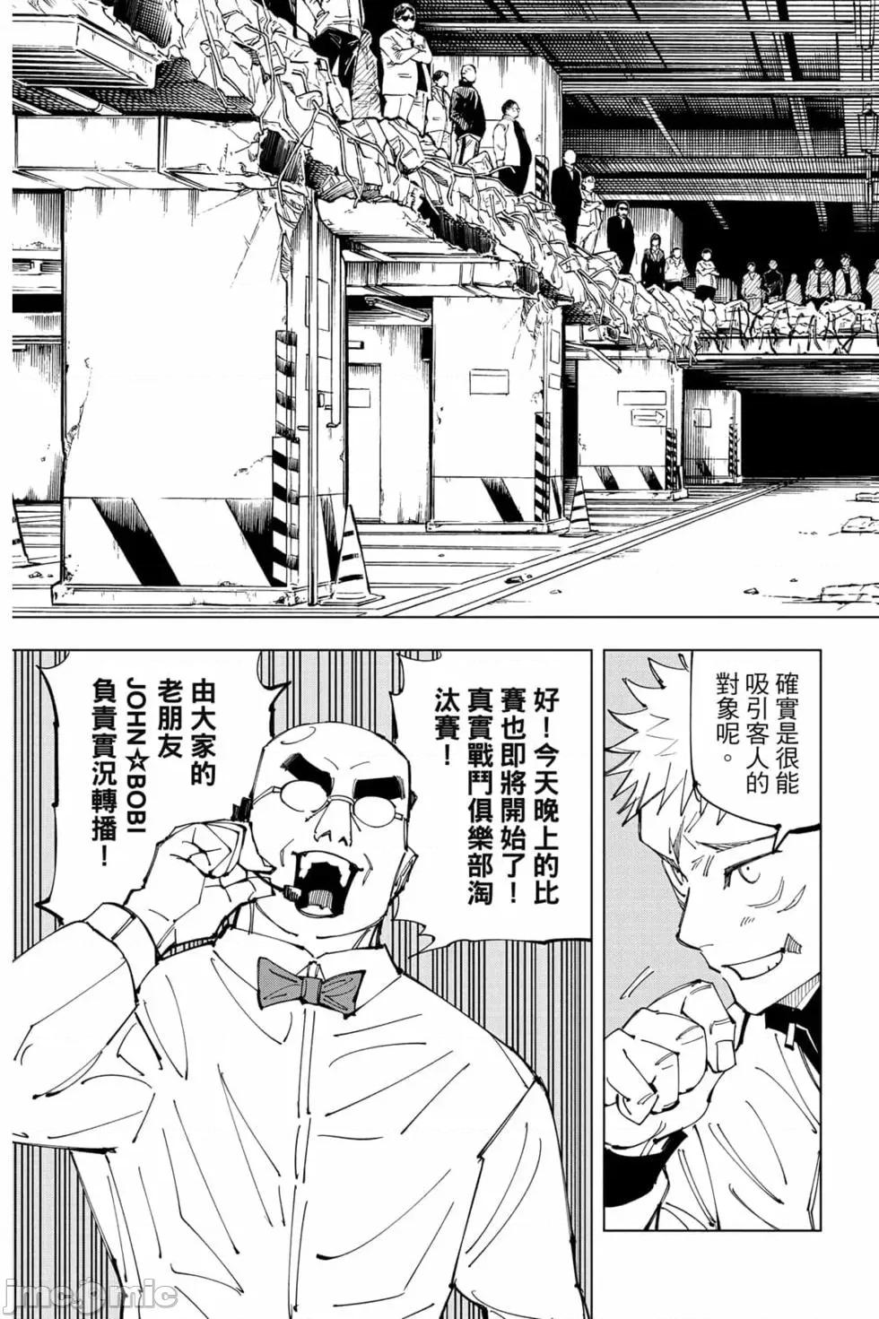 咒术回战 咒术回战第18卷.zip 第16页