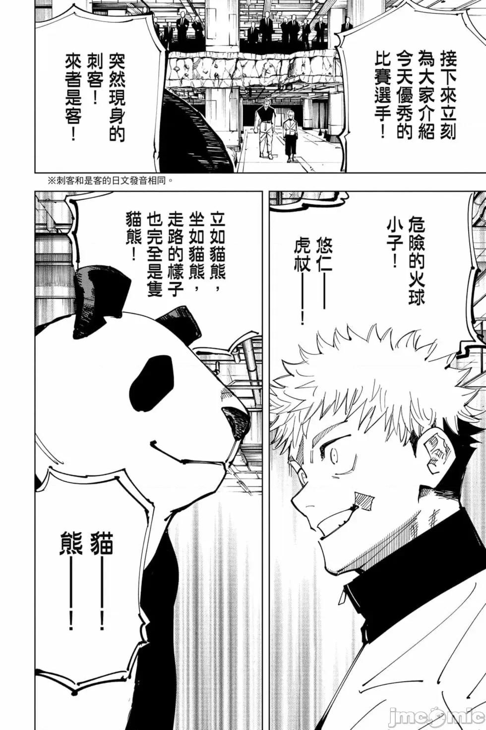 咒术回战 咒术回战第18卷.zip 第17页