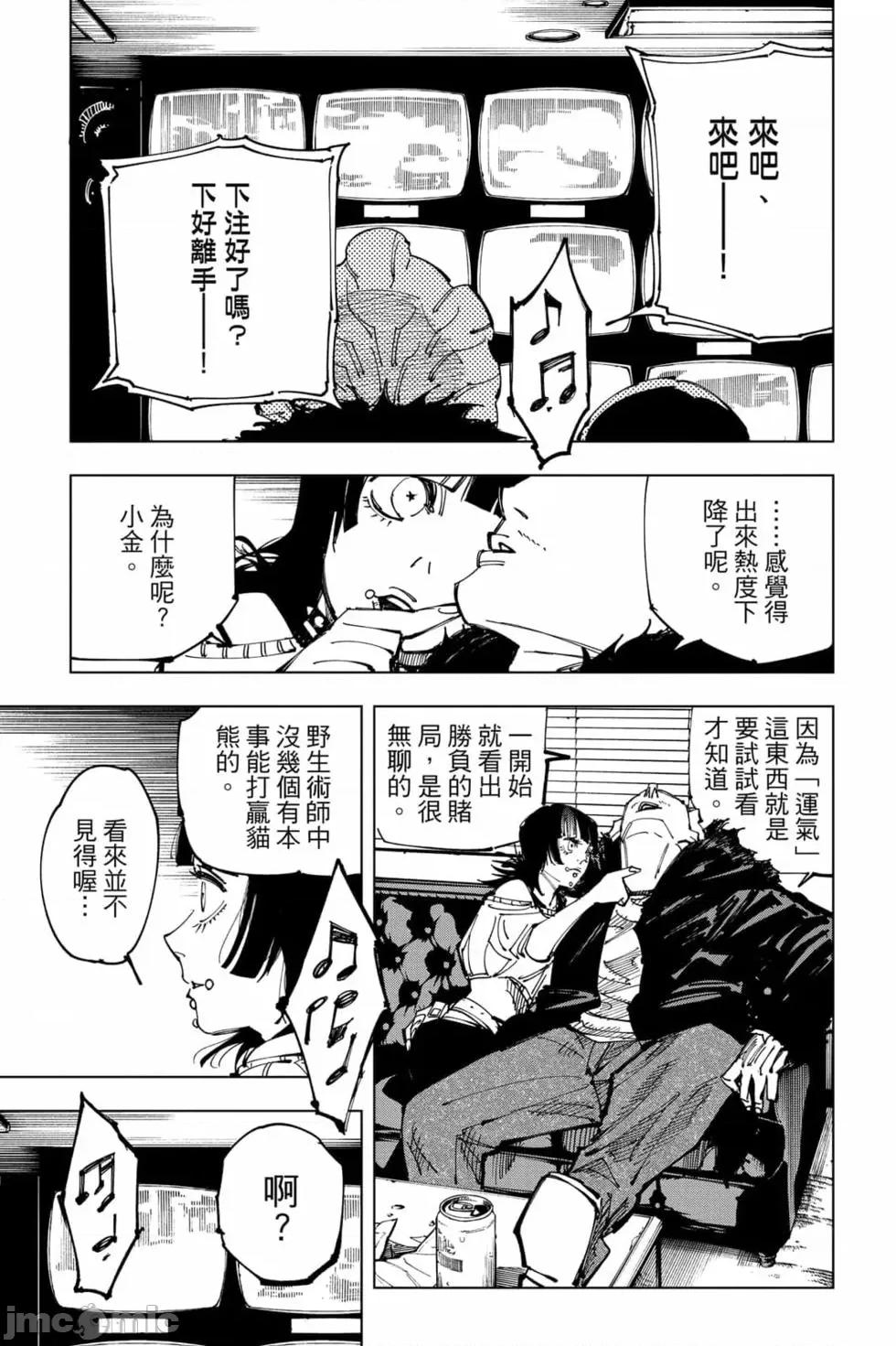 咒术回战 咒术回战第18卷.zip 第18页