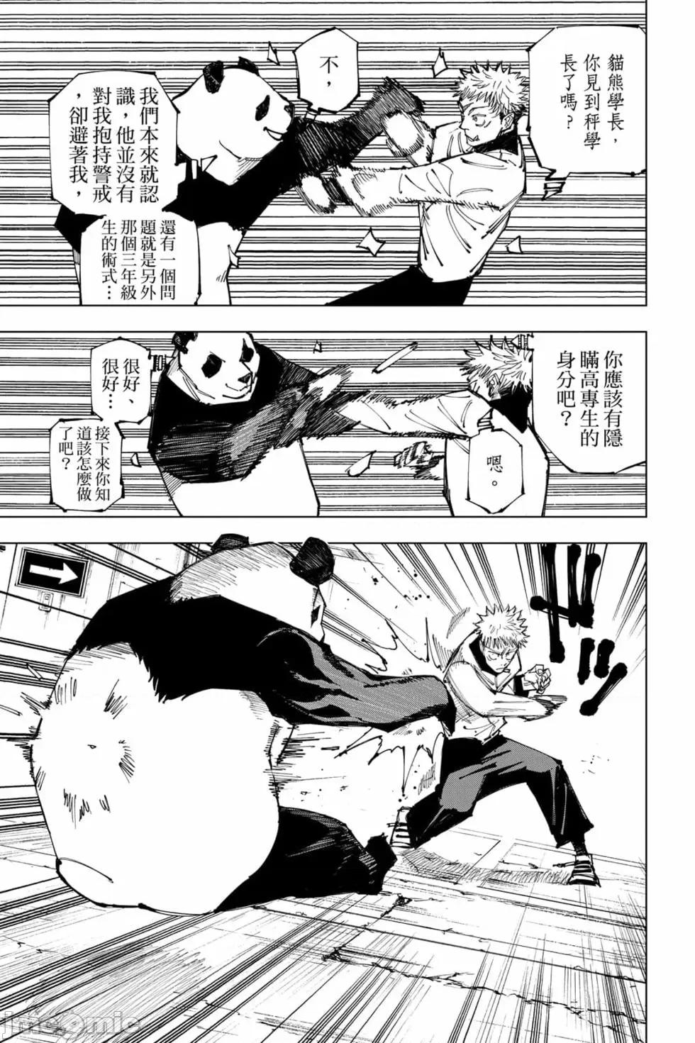 咒术回战 咒术回战第18卷.zip 第20页
