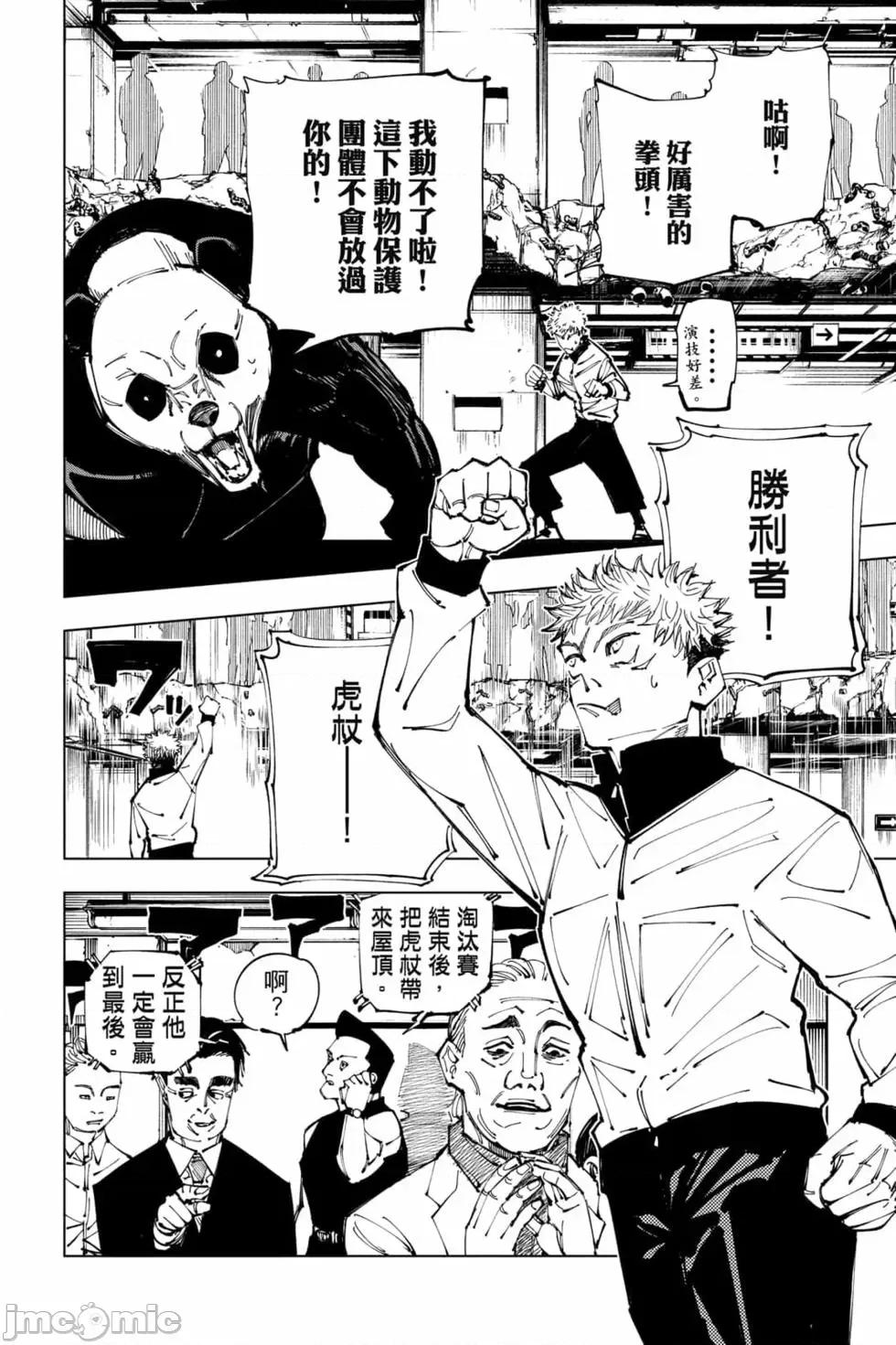 咒术回战 咒术回战第18卷.zip 第21页