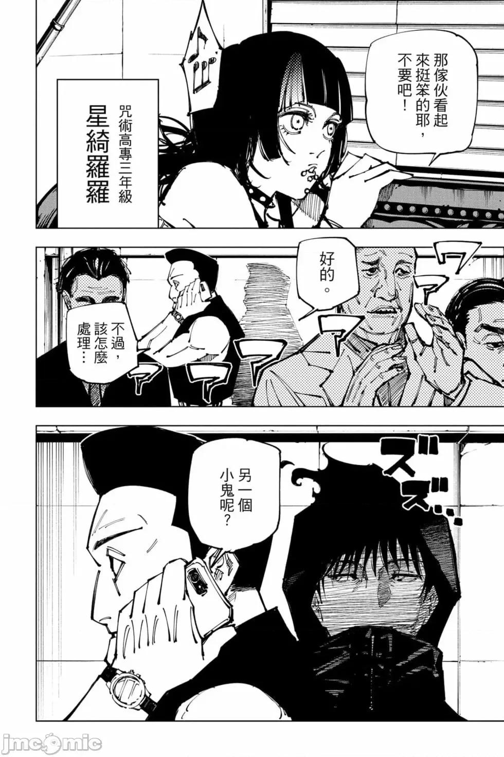 咒术回战 咒术回战第18卷.zip 第23页