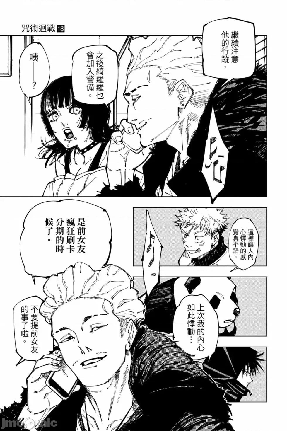 咒术回战 咒术回战第18卷.zip 第24页
