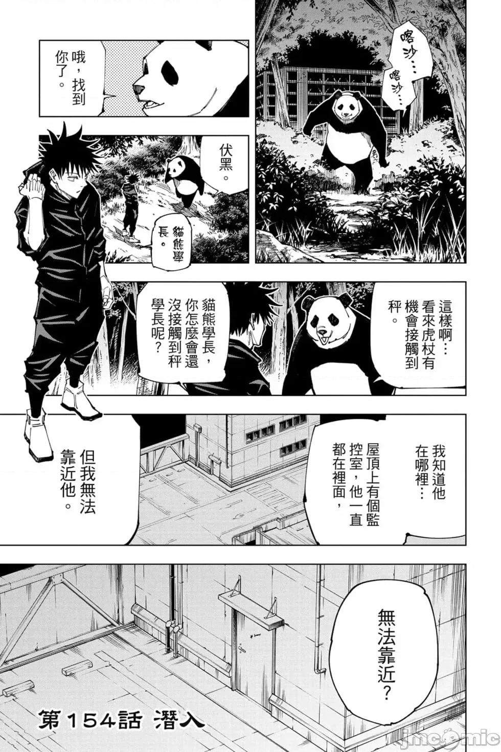 咒术回战 咒术回战第18卷.zip 第26页