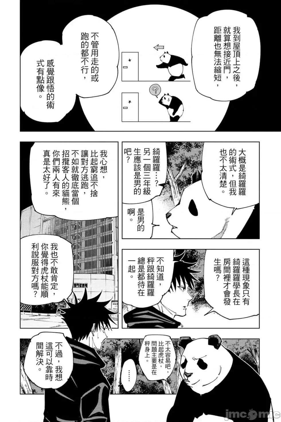咒术回战 咒术回战第18卷.zip 第27页