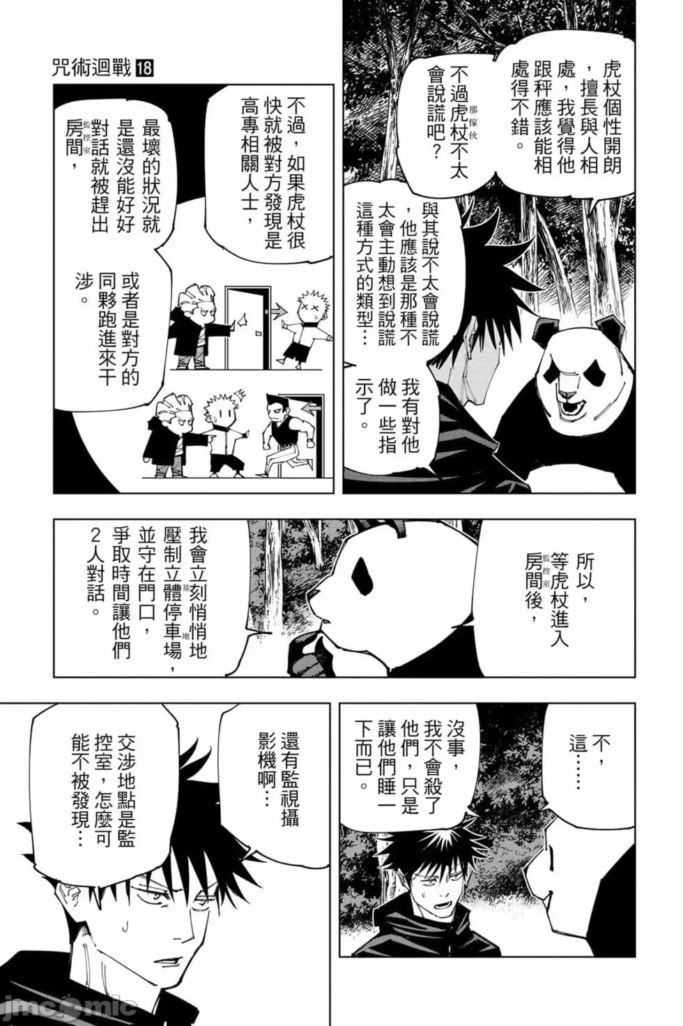 咒术回战 咒术回战第18卷.zip 第28页