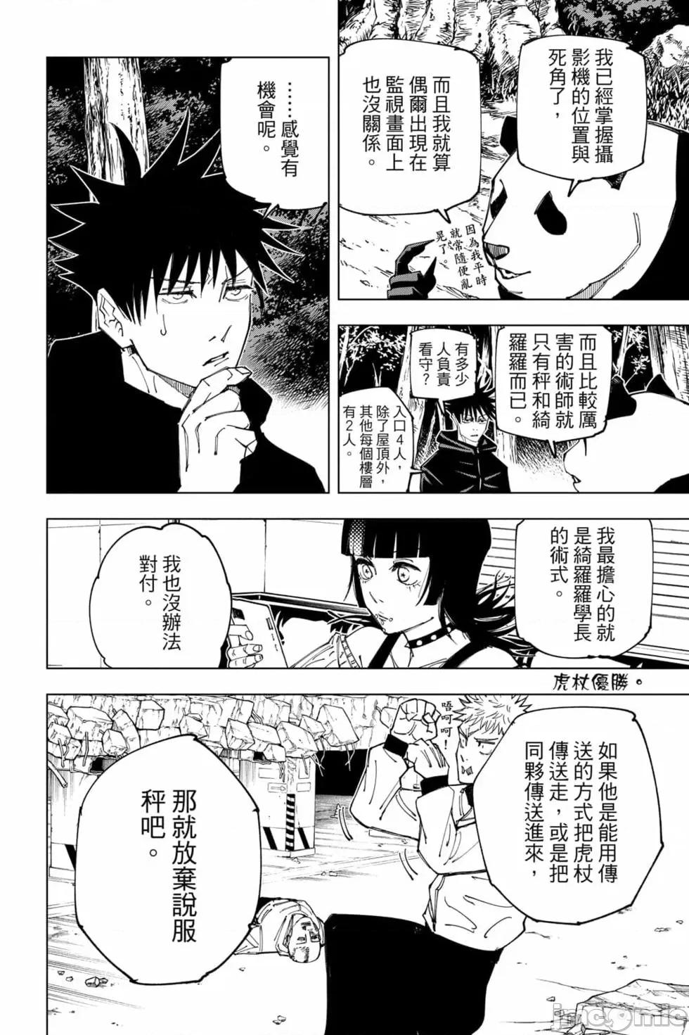 咒术回战 咒术回战第18卷.zip 第29页
