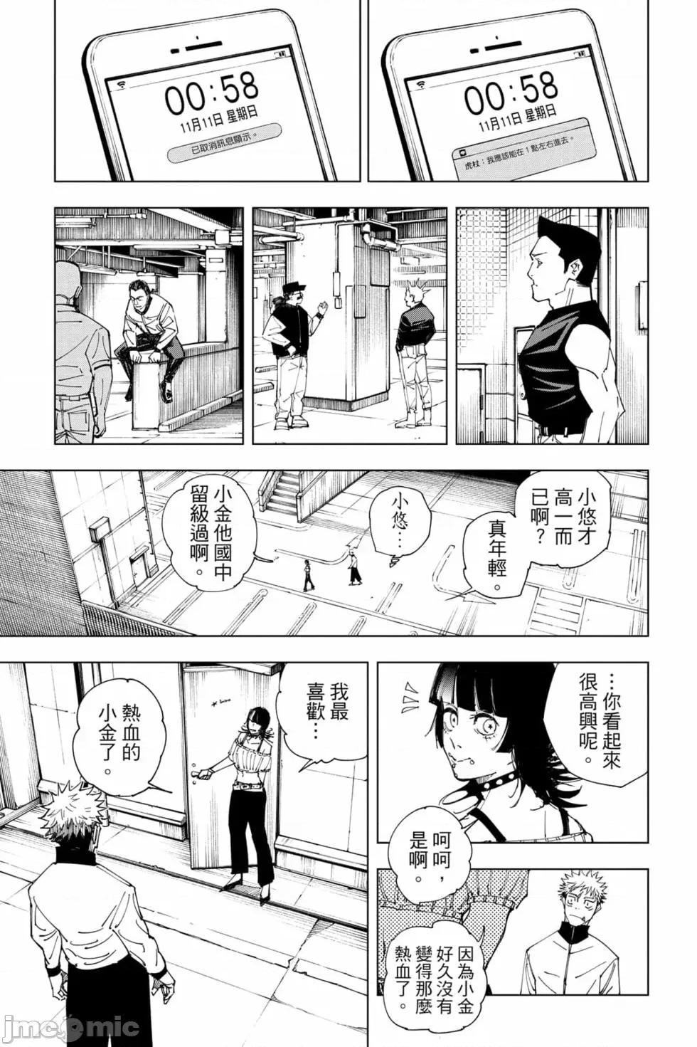 咒术回战 咒术回战第18卷.zip 第30页
