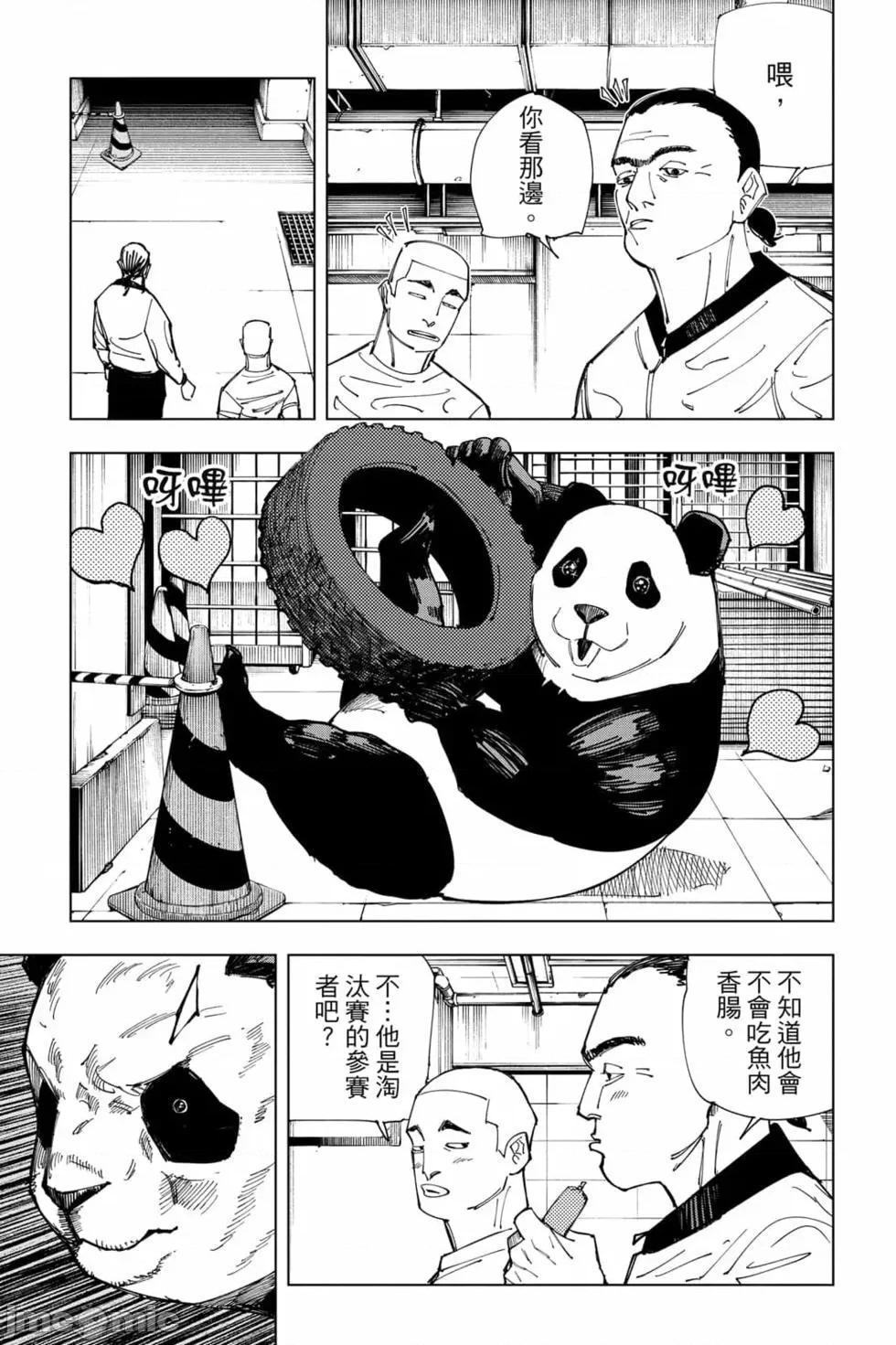 咒术回战 咒术回战第18卷.zip 第34页